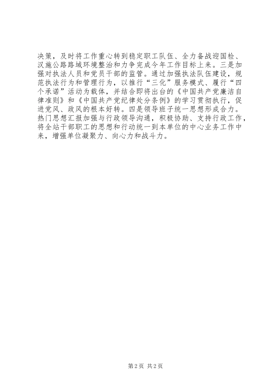 党支部书记严以用权专题研讨会发言_第2页