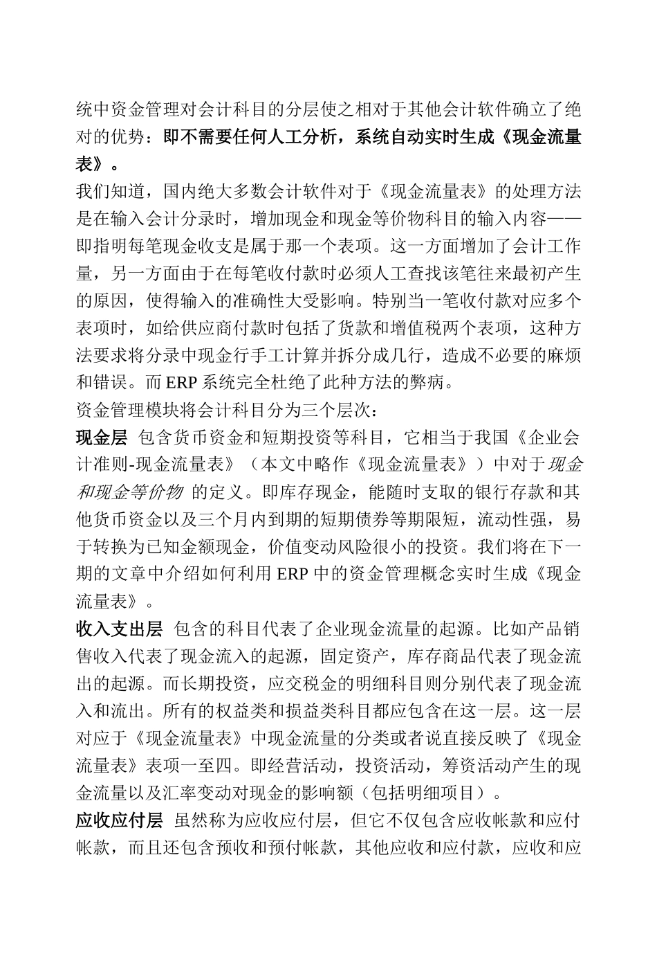 论ERP中的资金管理_第3页