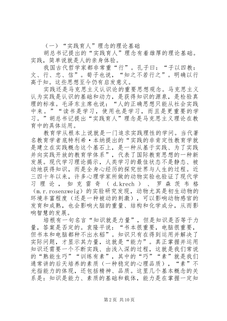 实践育人发言稿范文_第2页