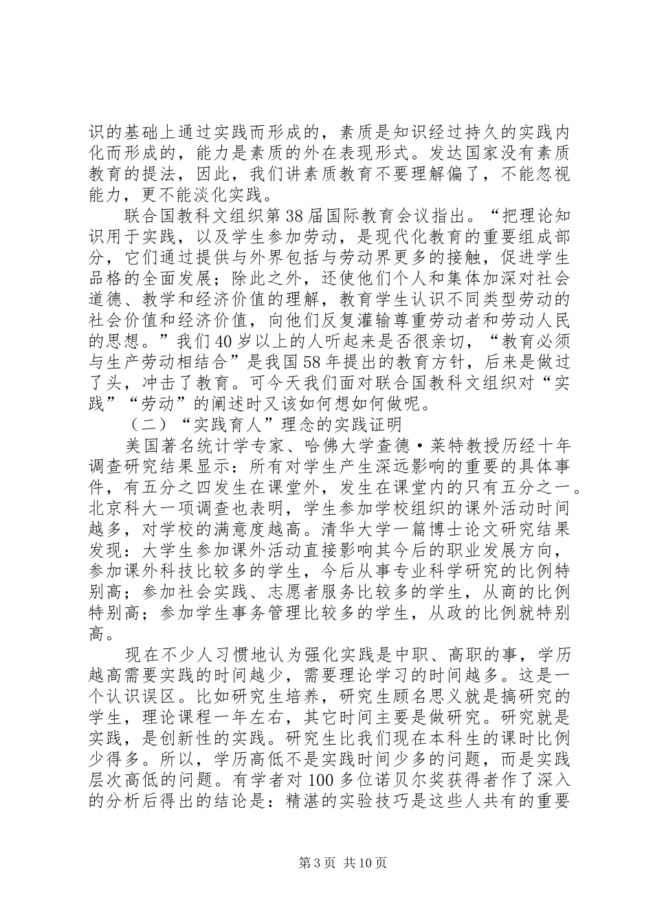 实践育人发言稿范文_第3页
