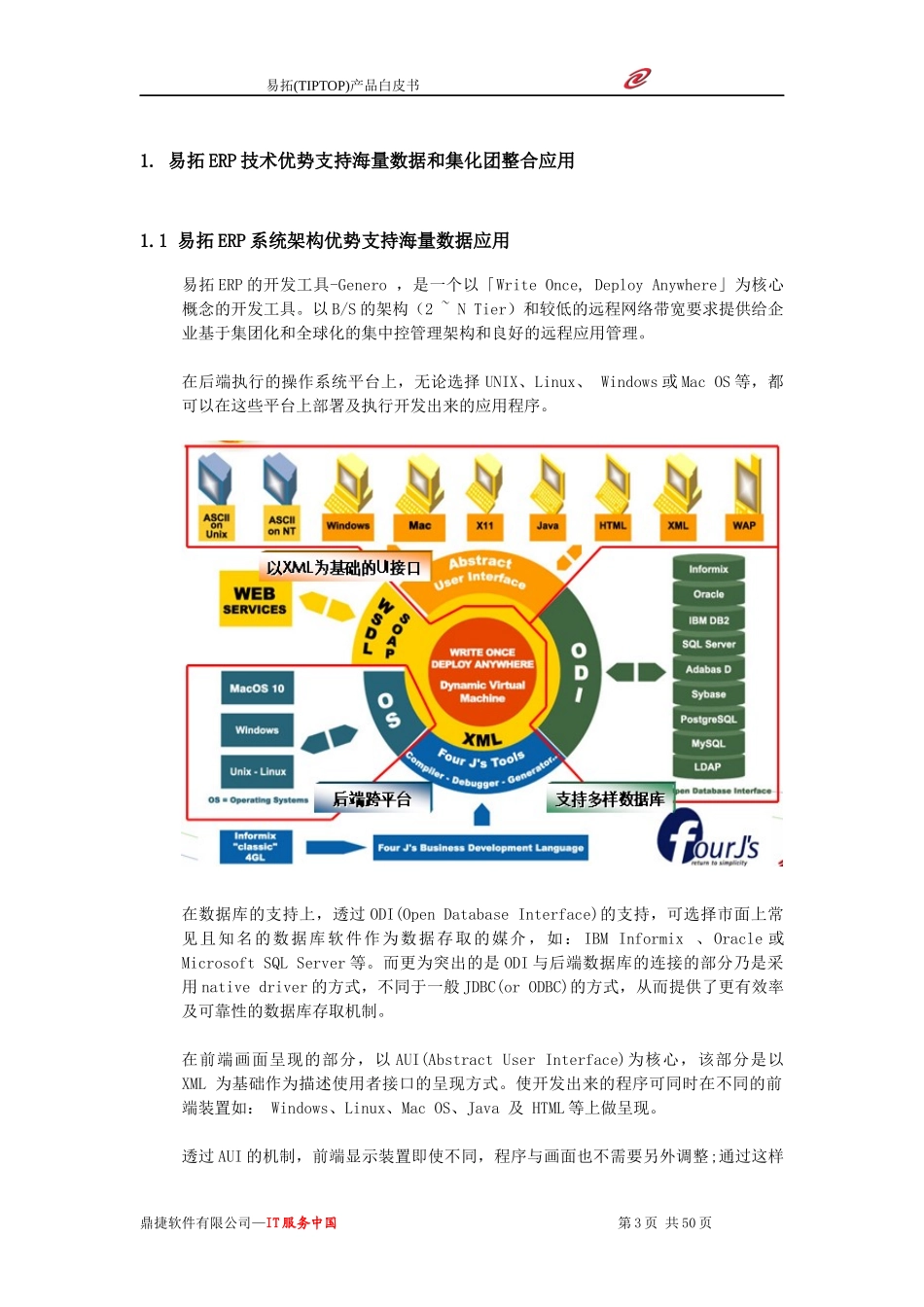 易拓ERP产品白皮书_第3页