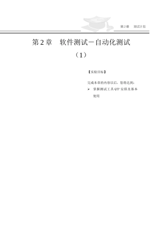 软件测试实践课手册-自动化测试1