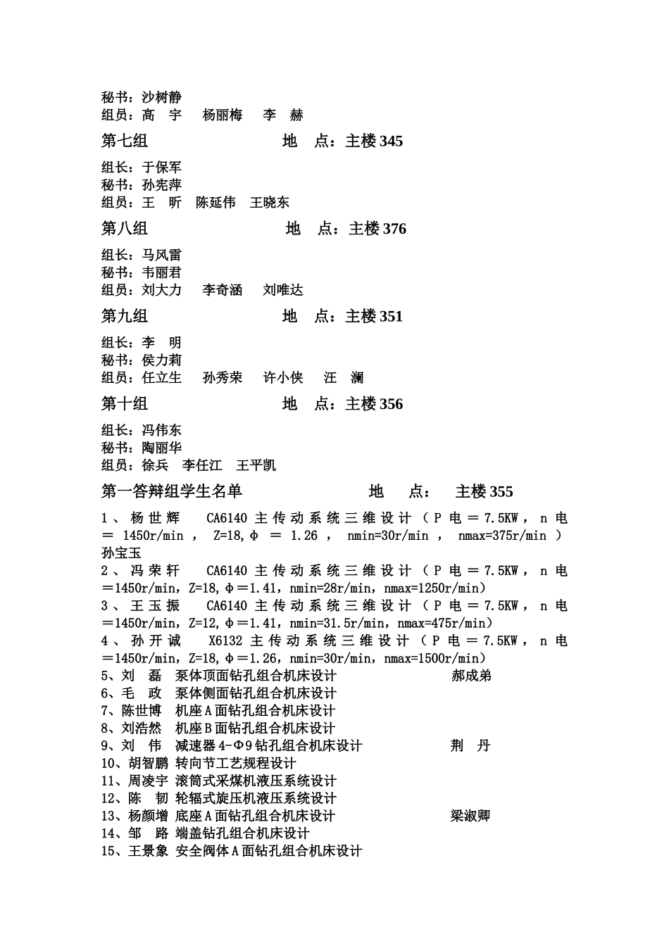 电气控制与自动化系统设计与安装调试任务书_第2页