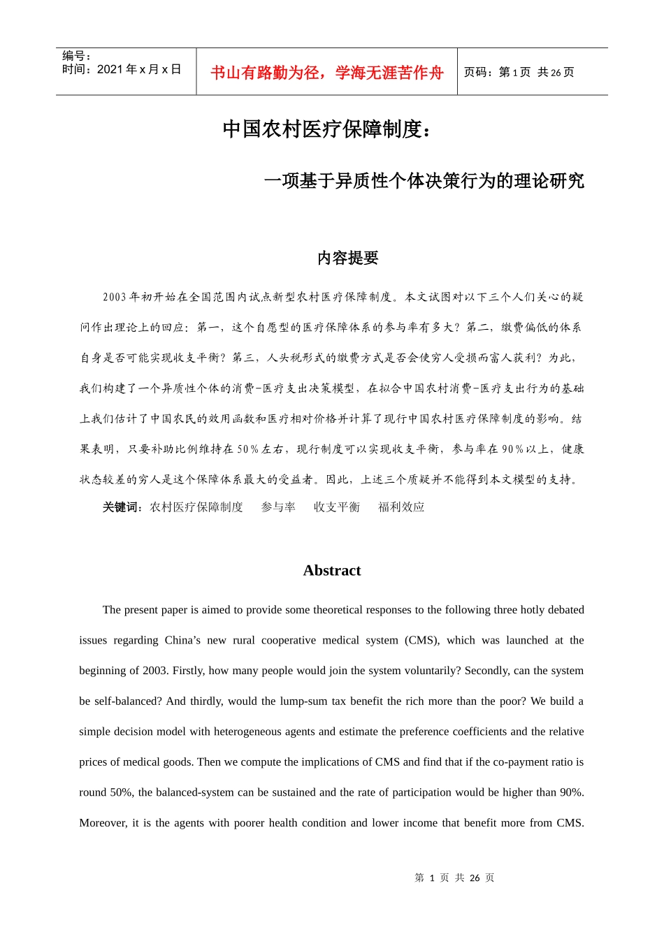 我国农村医疗保障制度_第2页