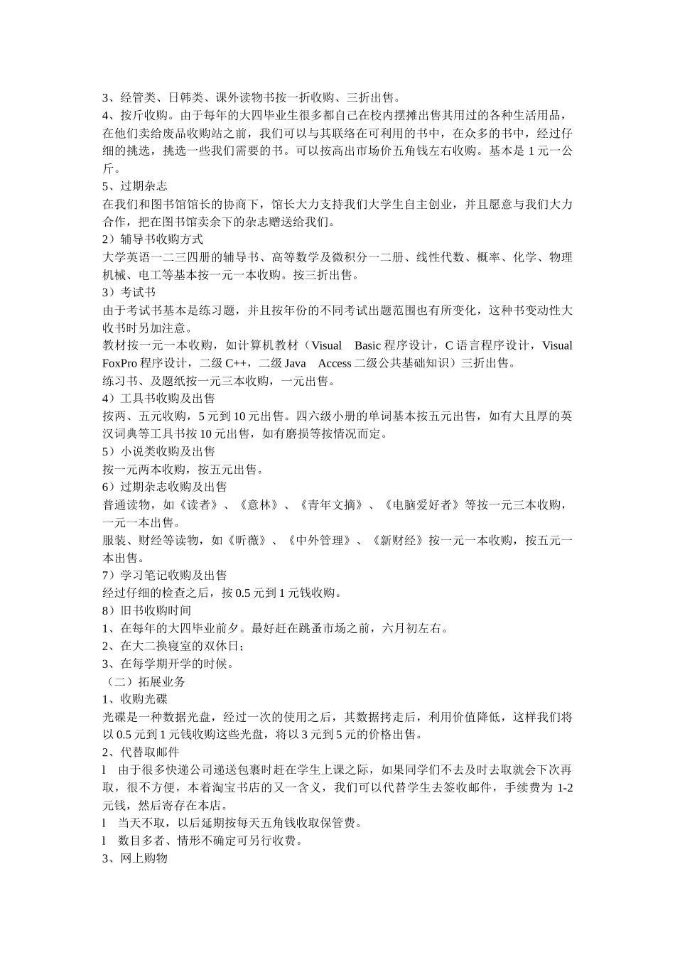 淘宝二手书店策划_第3页
