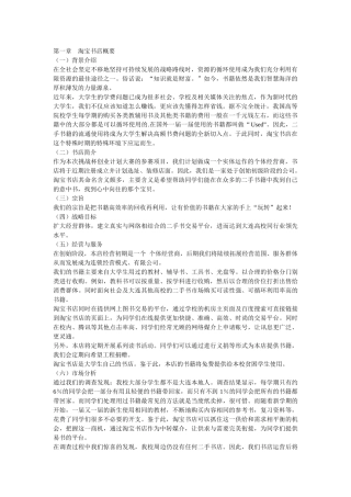 淘宝二手书店策划