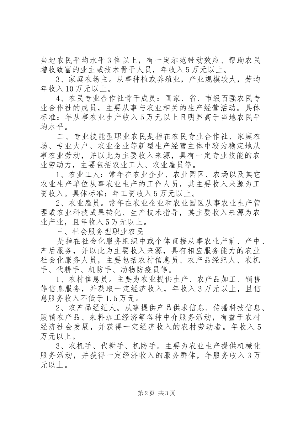新型职业农民交流发言_第2页