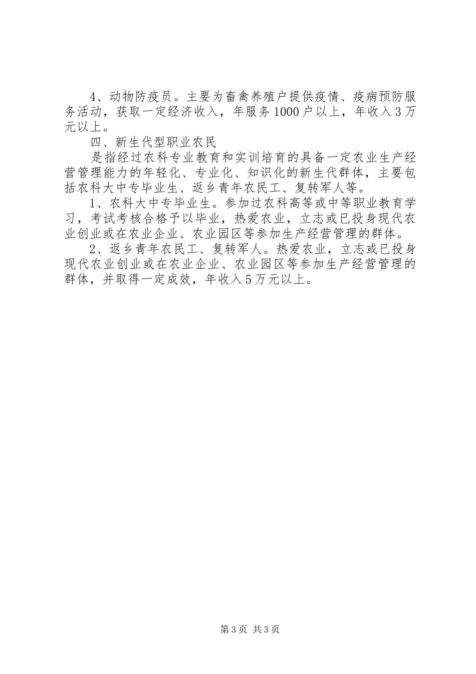 新型职业农民交流发言_第3页
