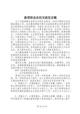 新型职业农民交流发言