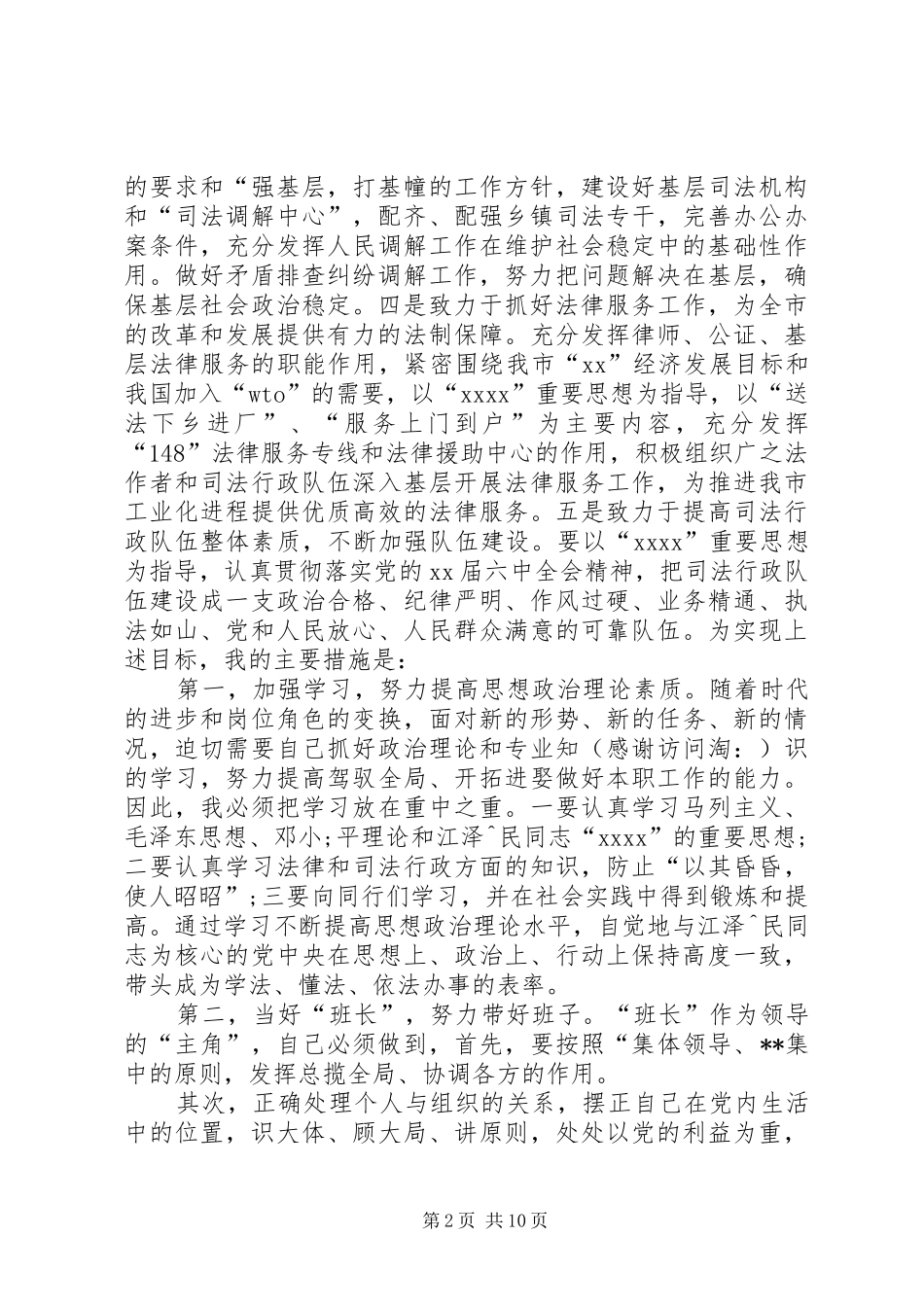 司法局长供职发言稿(精选多篇)_第2页