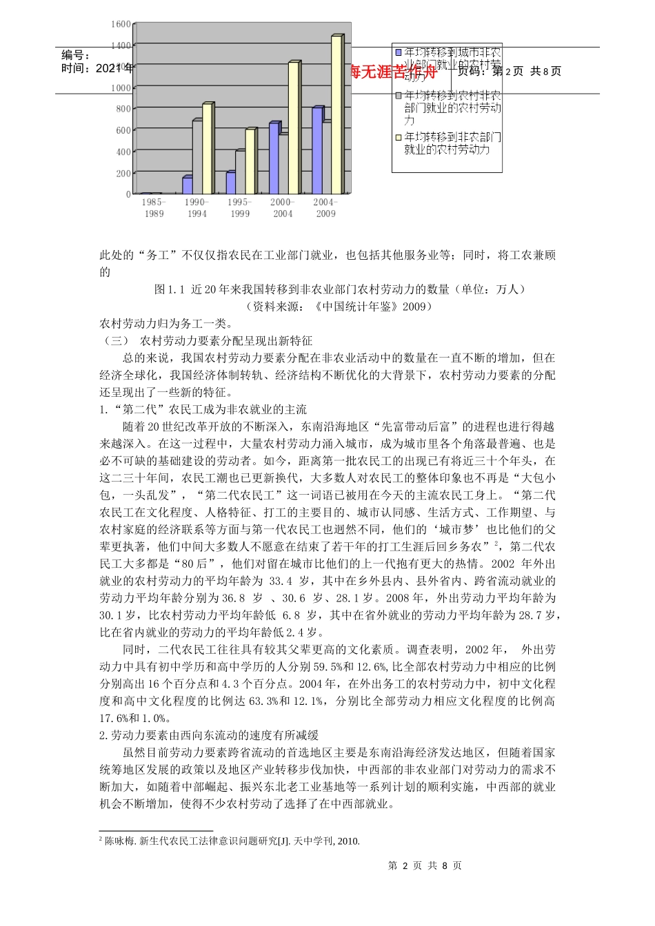 我国农村劳动力要素配置现状与我国经济发展_第2页
