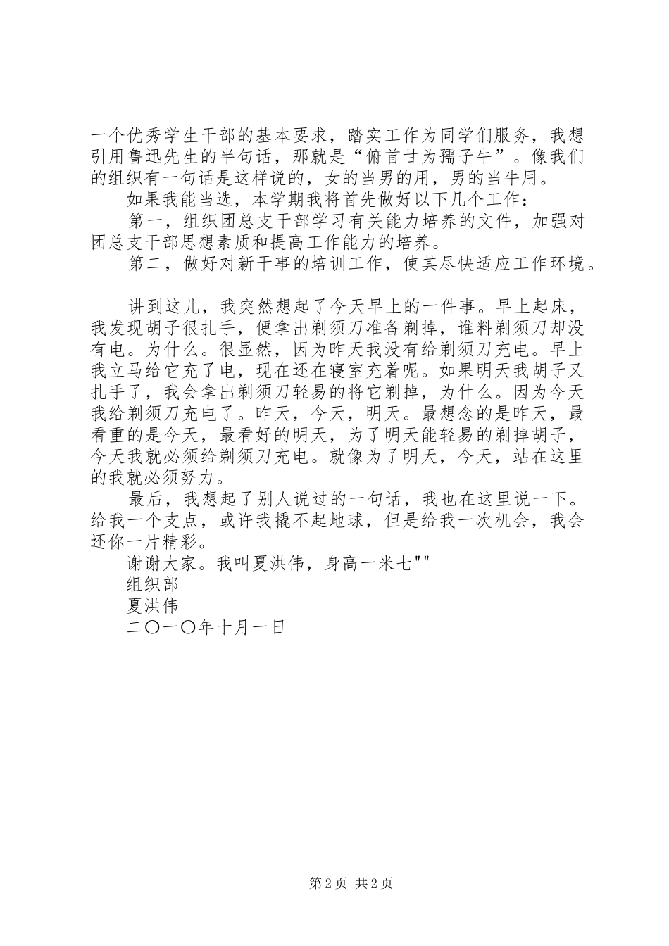 摄影人代表纪洪伟的发言_第2页