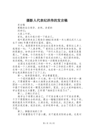 摄影人代表纪洪伟的发言