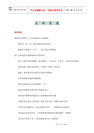 我的哲理：生命重建