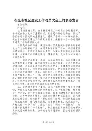 在全市社区建设工作动员大会上的表态发言稿