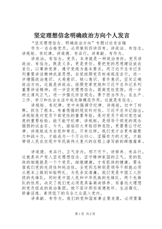 坚定理想信念明确政治方向个人发言稿 (2)