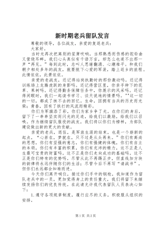新时期老兵留队发言稿 (3)