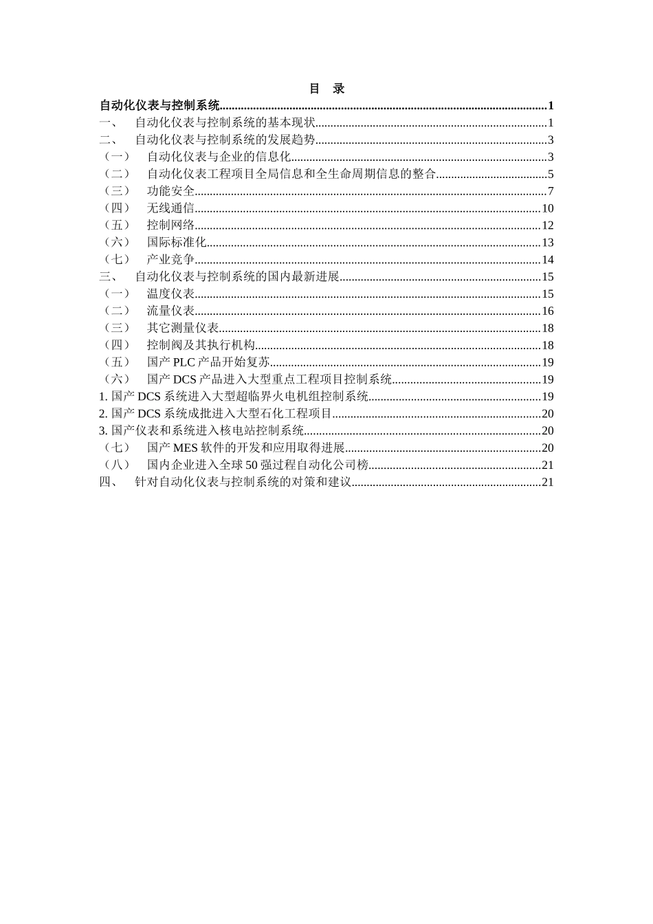 自动化仪表与控制系统_第3页
