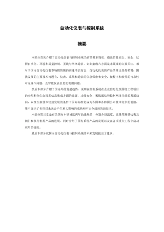 自动化仪表与控制系统