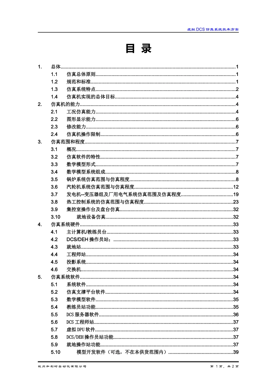 虚拟DCS仿真系统解决方案_第3页