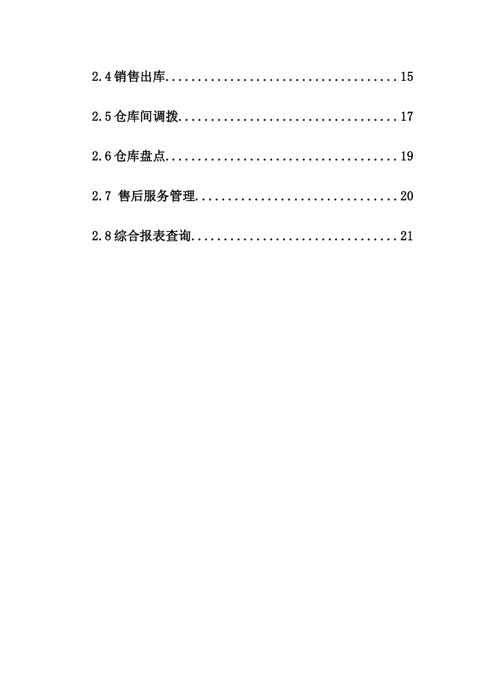 用友ERP系统与四海信息条码应用系统无缝衔接解决方案（DOC28页）_第2页