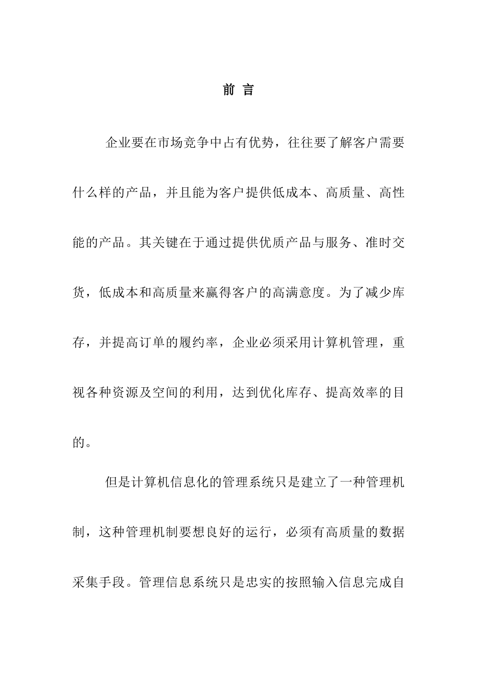 用友ERP系统与四海信息条码应用系统无缝衔接解决方案（DOC28页）_第3页