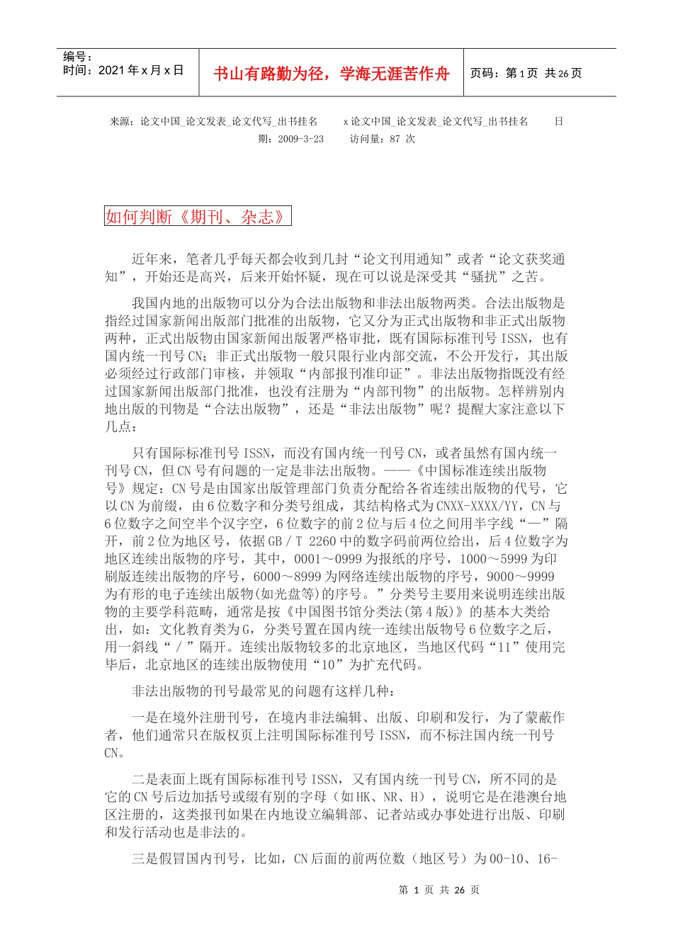 怎样判断期刊杂志与核心期刊标准_第1页