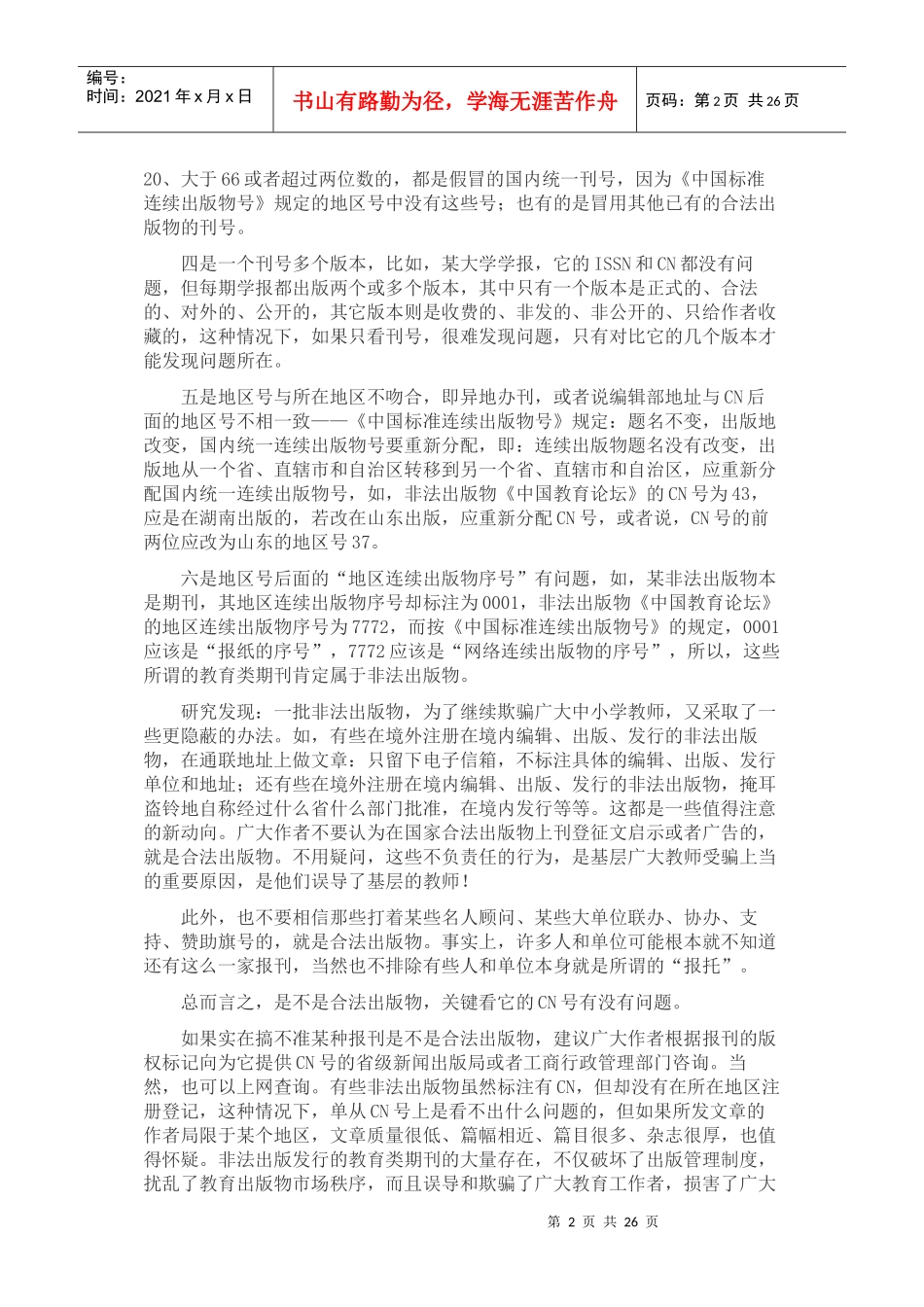 怎样判断期刊杂志与核心期刊标准_第2页