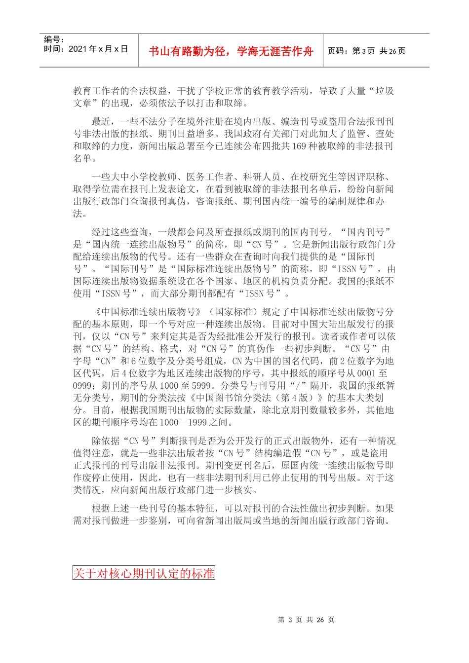 怎样判断期刊杂志与核心期刊标准_第3页