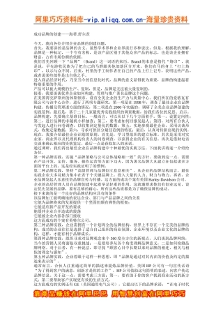 成功品牌的创建