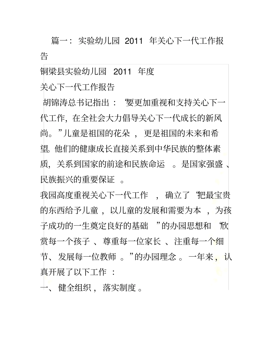 幼儿园关心下一代工作总结_第2页
