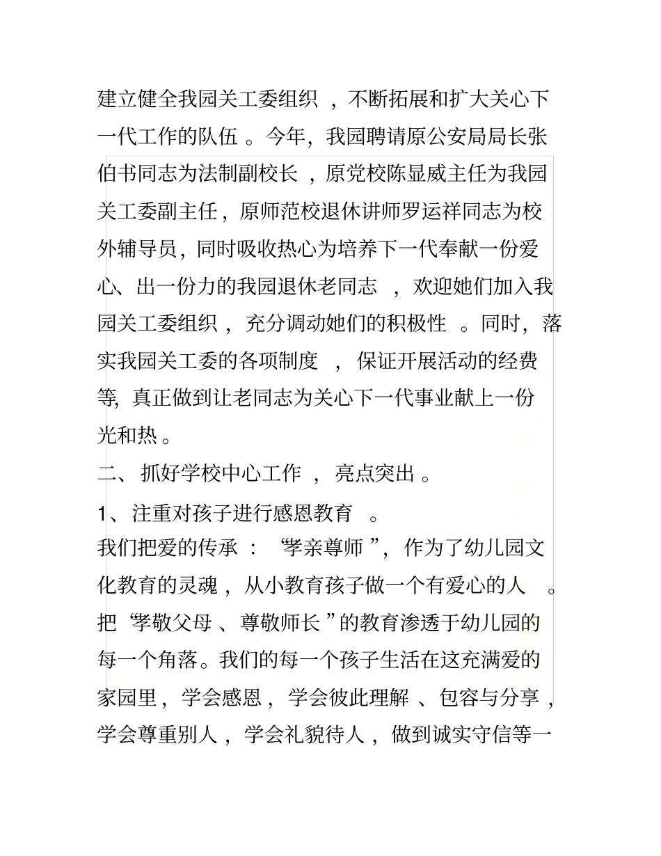 幼儿园关心下一代工作总结_第3页