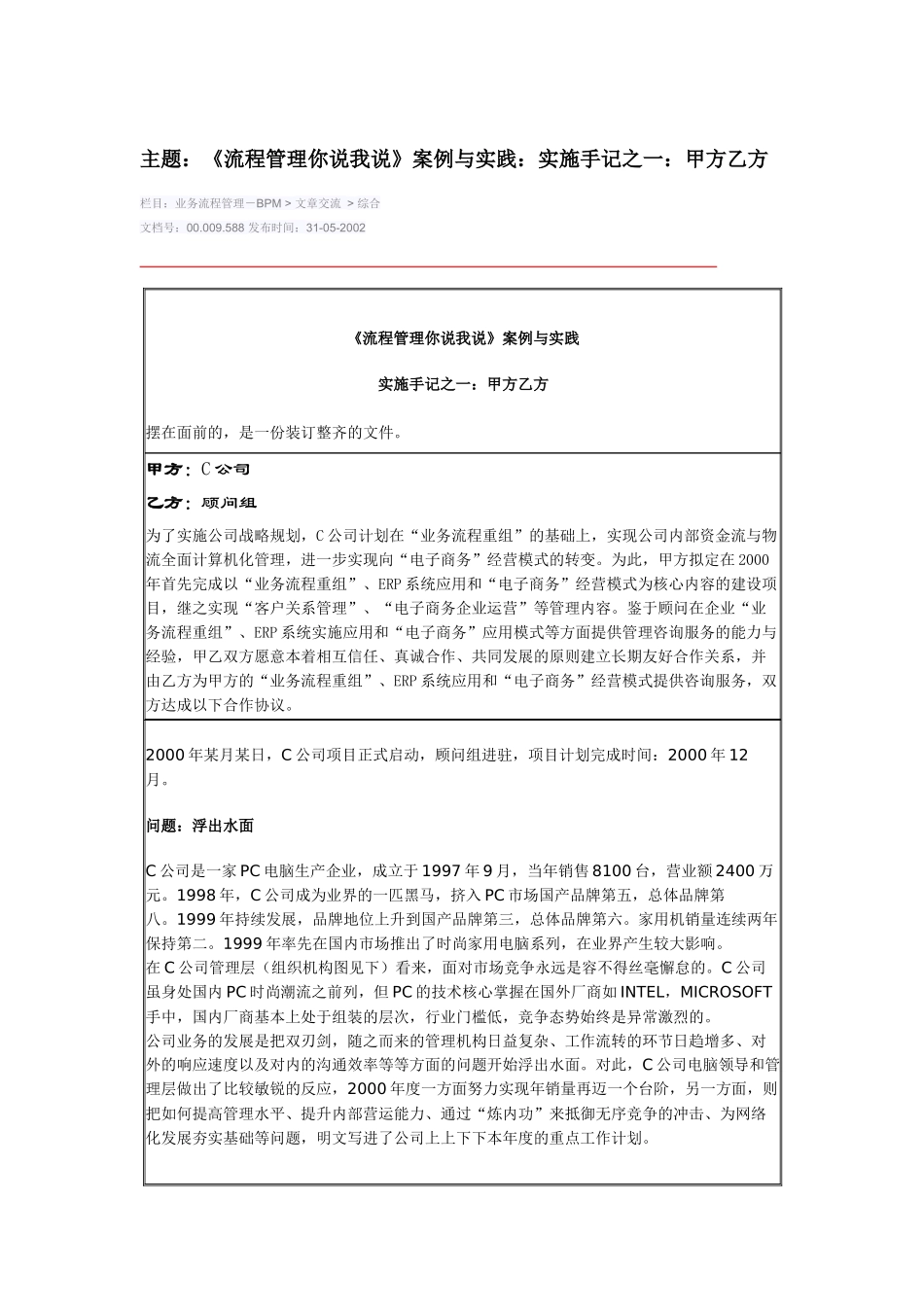 某咨询ERP实达实施_第1页