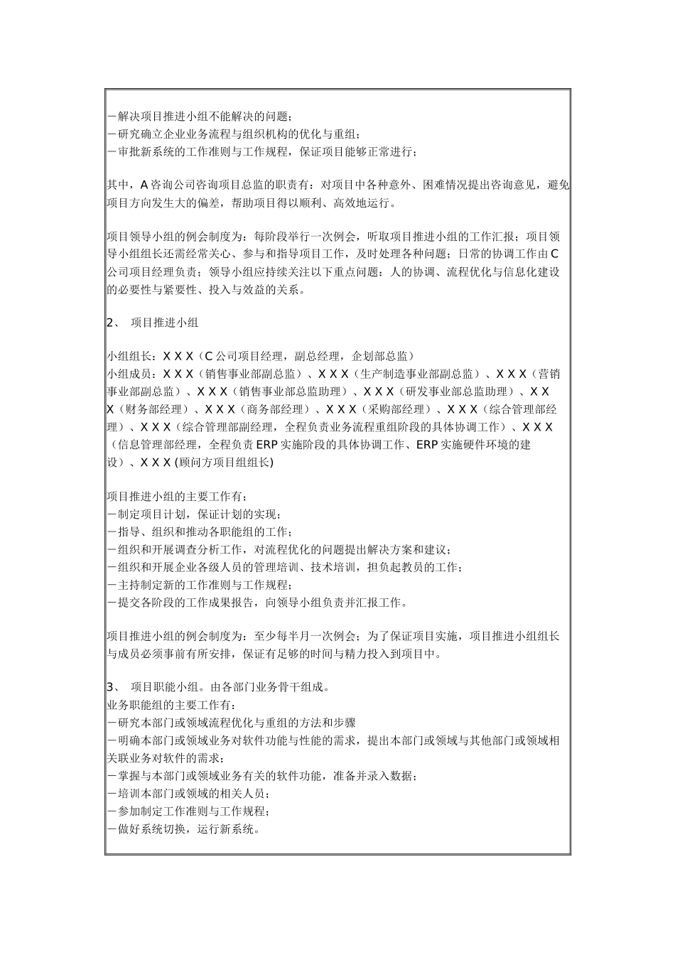 某咨询ERP实达实施_第3页