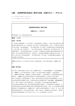 某咨询ERP实达实施