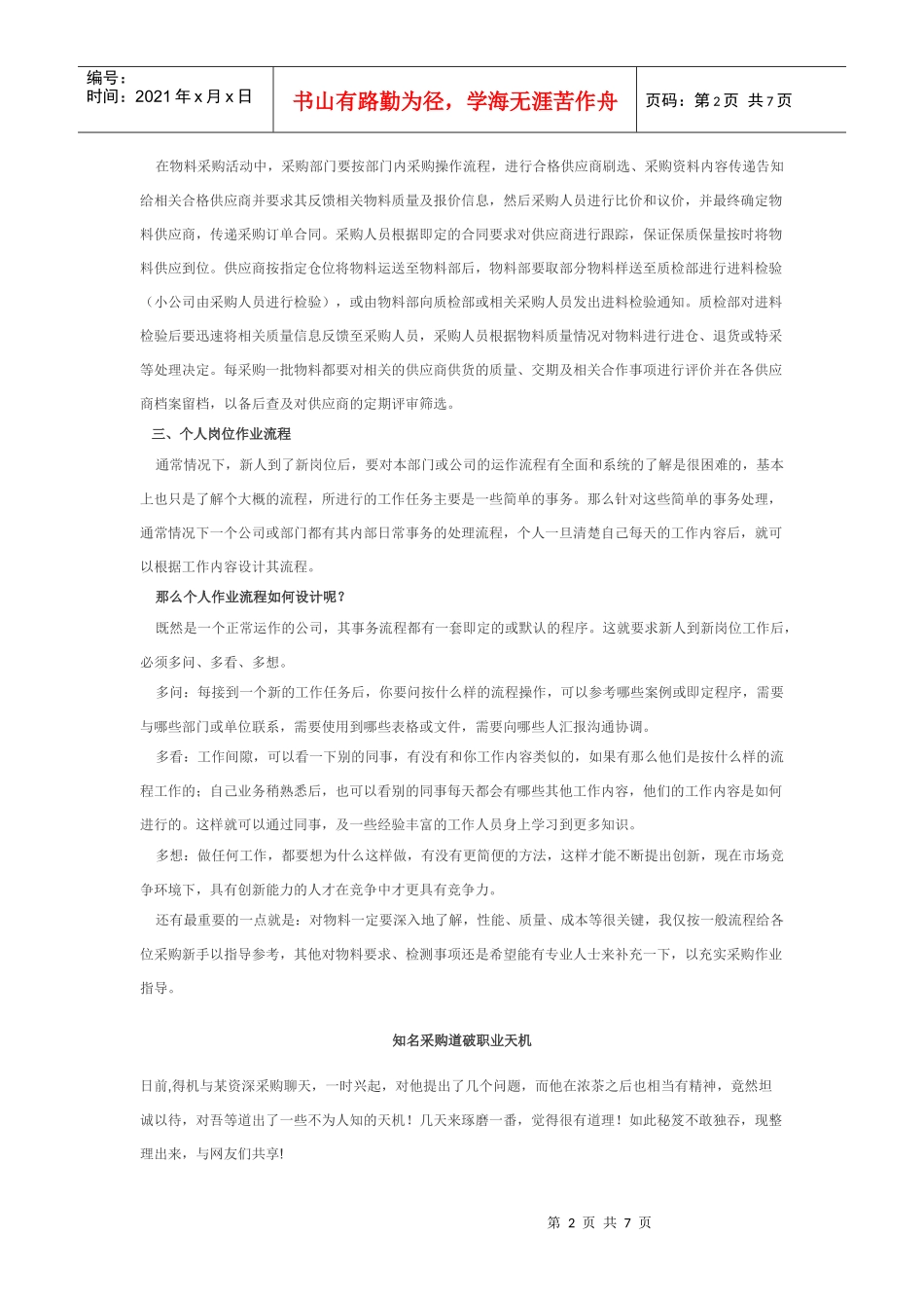 成功采购员速成与谈判技巧_第2页