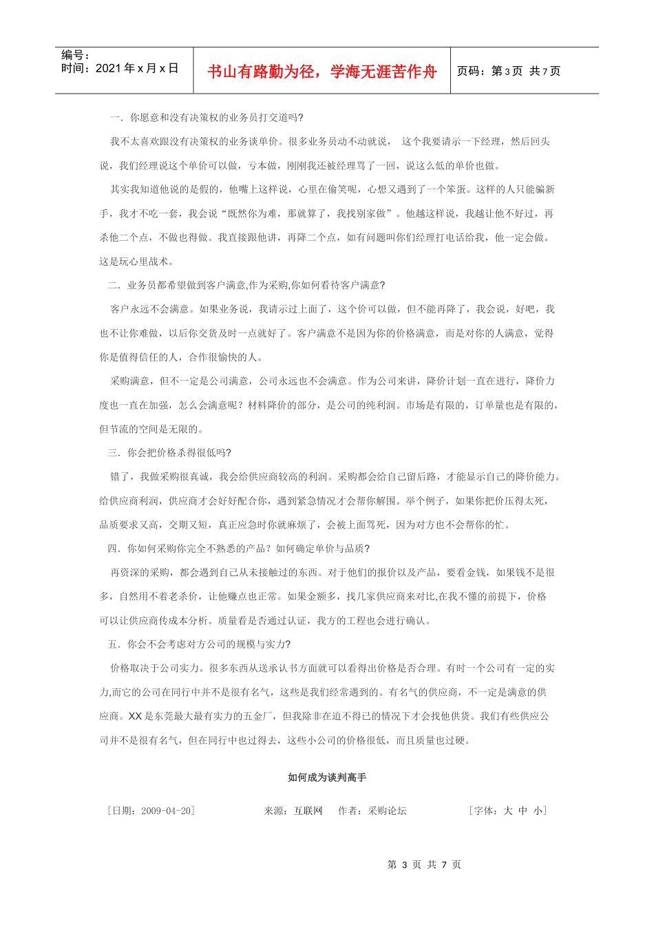 成功采购员速成与谈判技巧_第3页