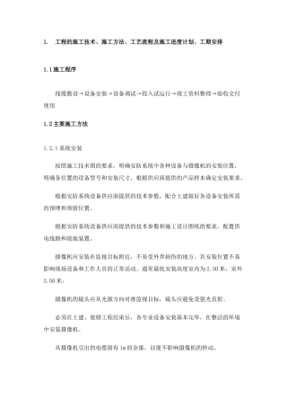 系统施工和防雷