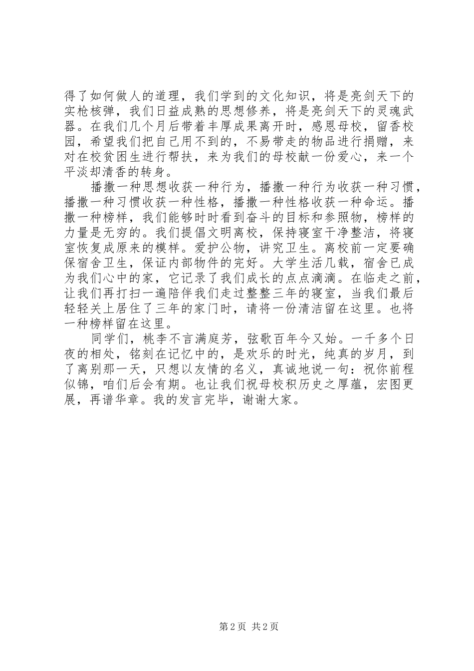 “五个服务”发言_第2页