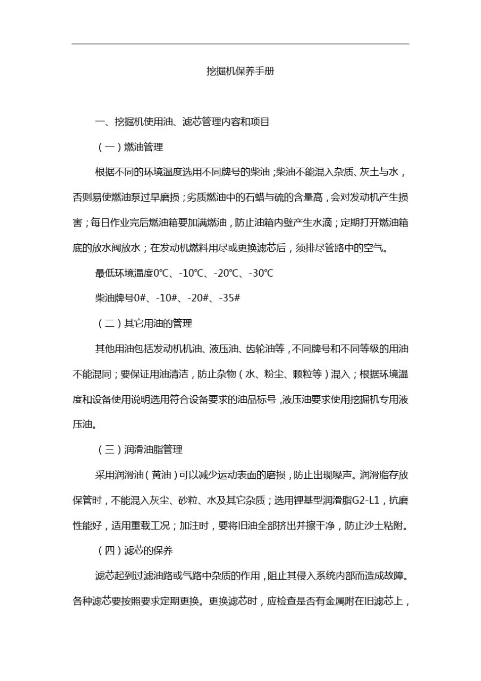 挖掘机保养手册_第1页