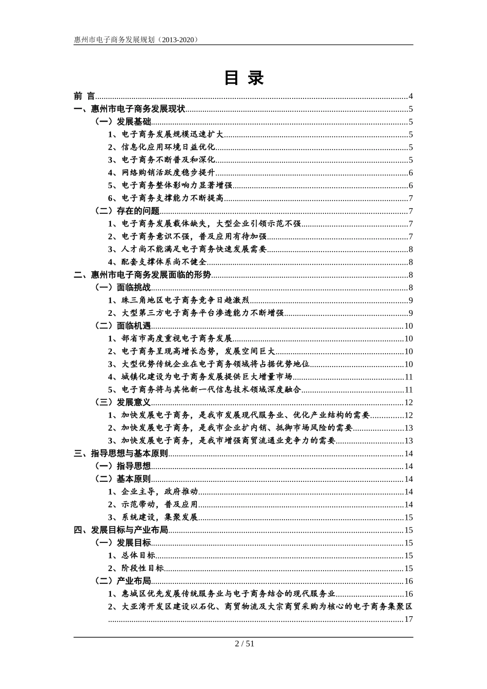 惠州市电子商务发展规划_2_第2页