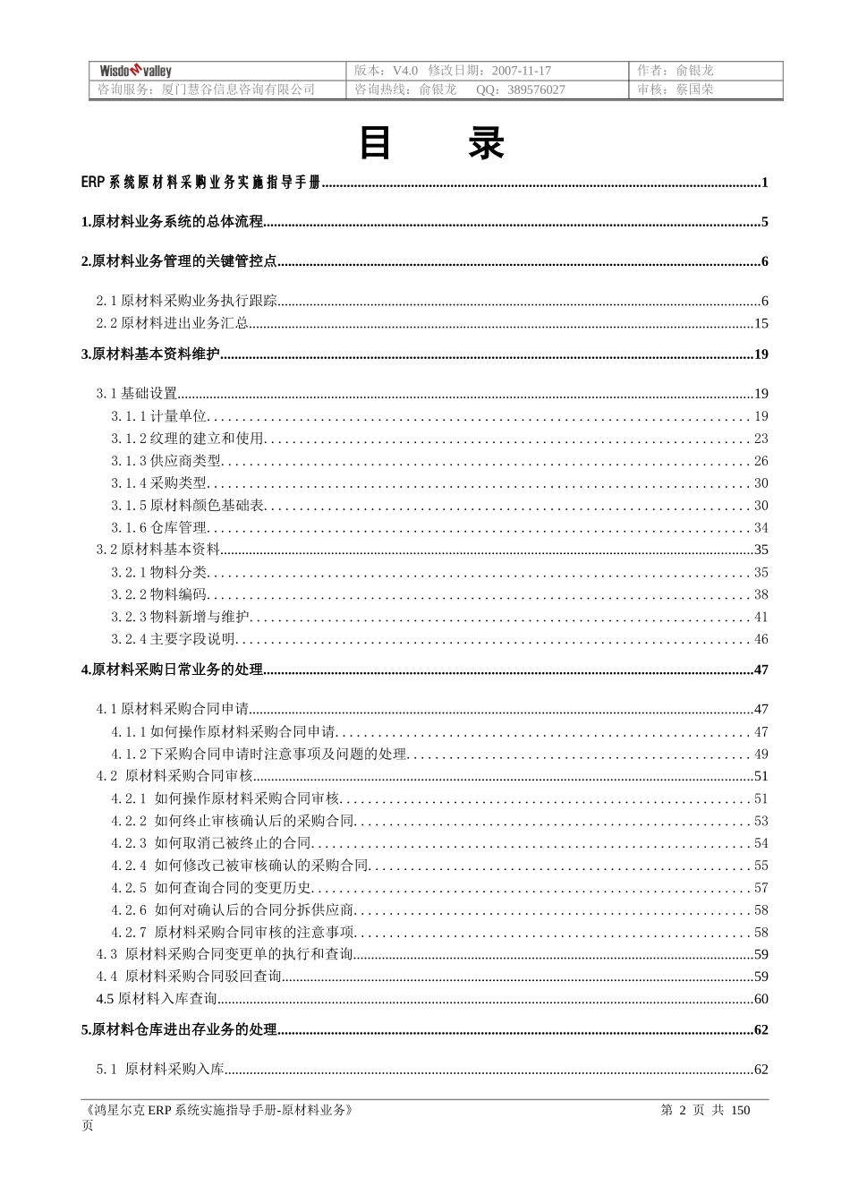 鞋业原材料ERP系统实施指导手册V40_第2页