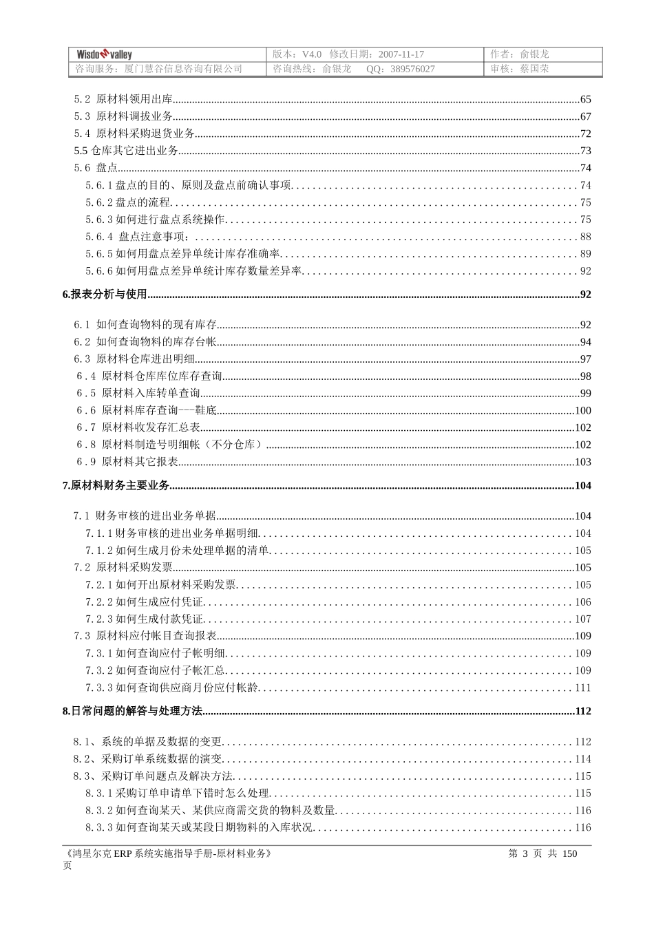 鞋业原材料ERP系统实施指导手册V40_第3页