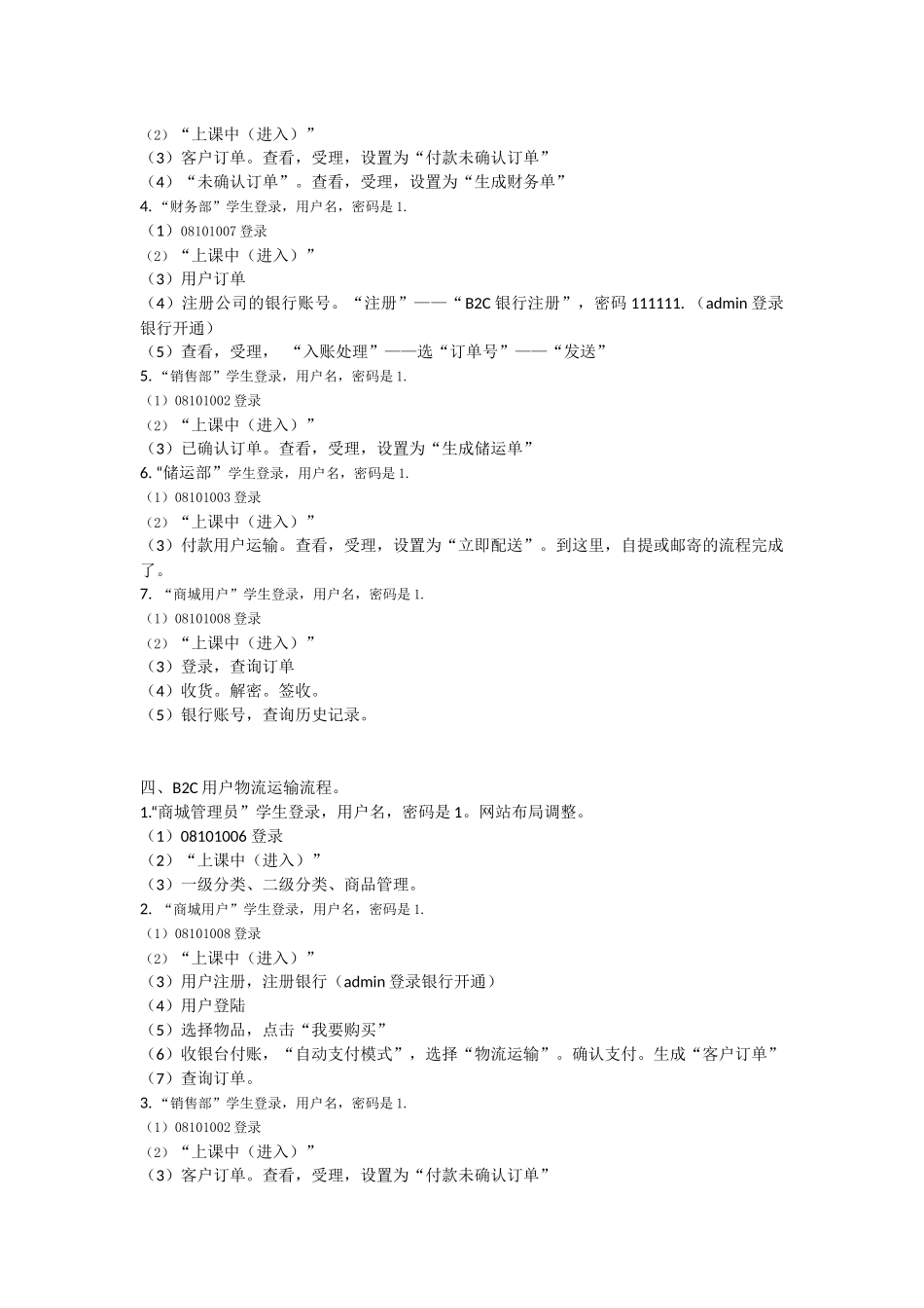 某电子商务模拟实训说明_第2页