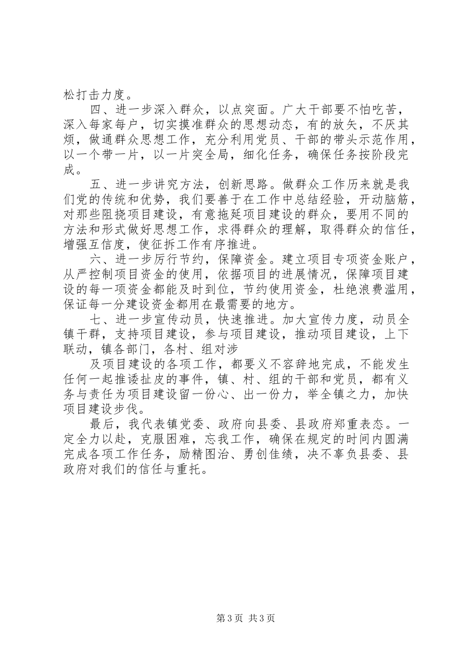 乡镇党委书记在片区项目建设促动会上的表态发言稿 (2)_第3页