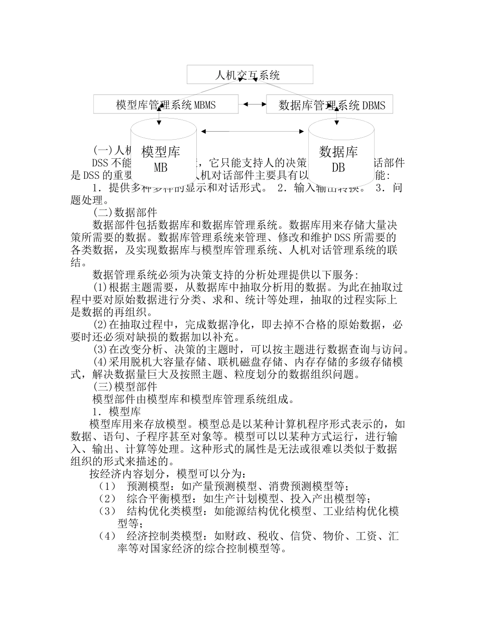 数据库基础知识讲解_第2页