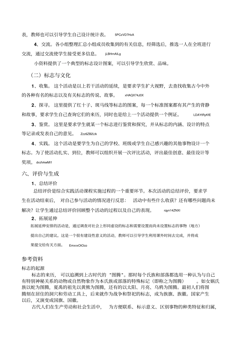 初中综合实践八年级上册《会说话的标志》主题活动设计备课参考_第2页