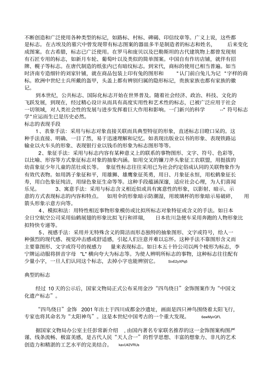 初中综合实践八年级上册《会说话的标志》主题活动设计备课参考_第3页