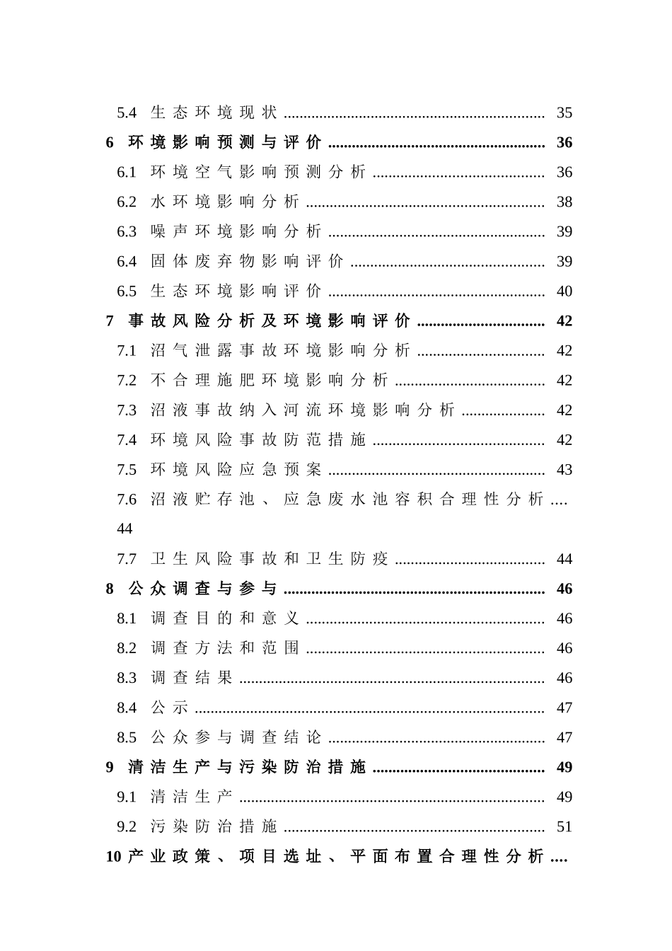 慈溪市惠农栏2万头生猪建设项目环评报告书_第3页