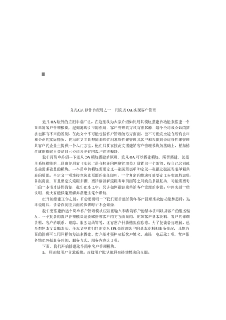 如何用竞凡OA实现客户管理